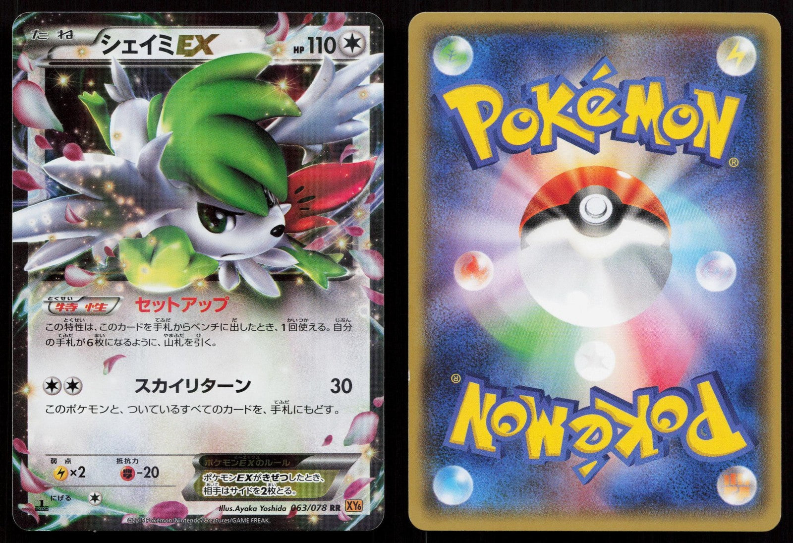 Shaymin EX 063/078 Emerald Break Japanese Mastercoins