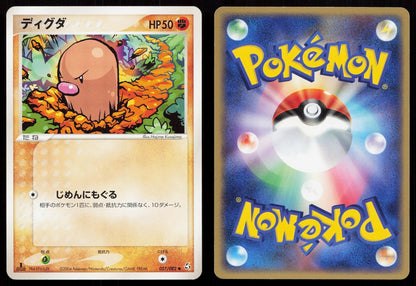 Diglett 057/082 Flight of Legends Japanese Mastercoins