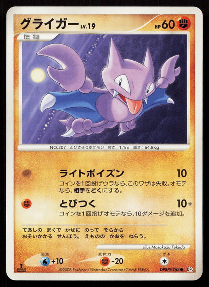 Gligar DPBP#263 Cry from the Mysterious Japanese Mastercoins