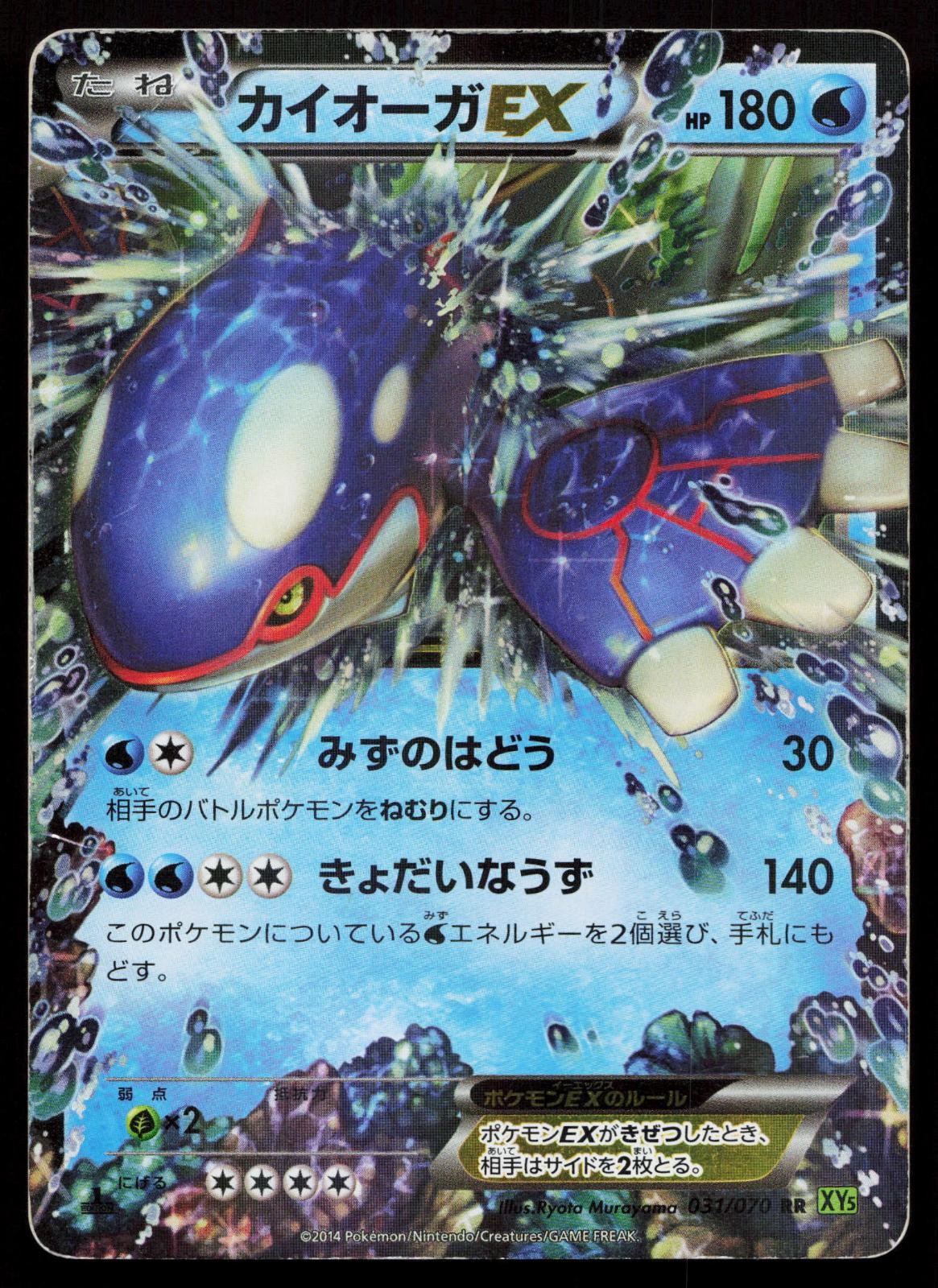 Kyogre EX 008/049 Master Speed Style Deck Japanese Mastercoins