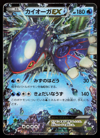 Kyogre EX 008/049 Master Speed Style Deck Japanese Mastercoins
