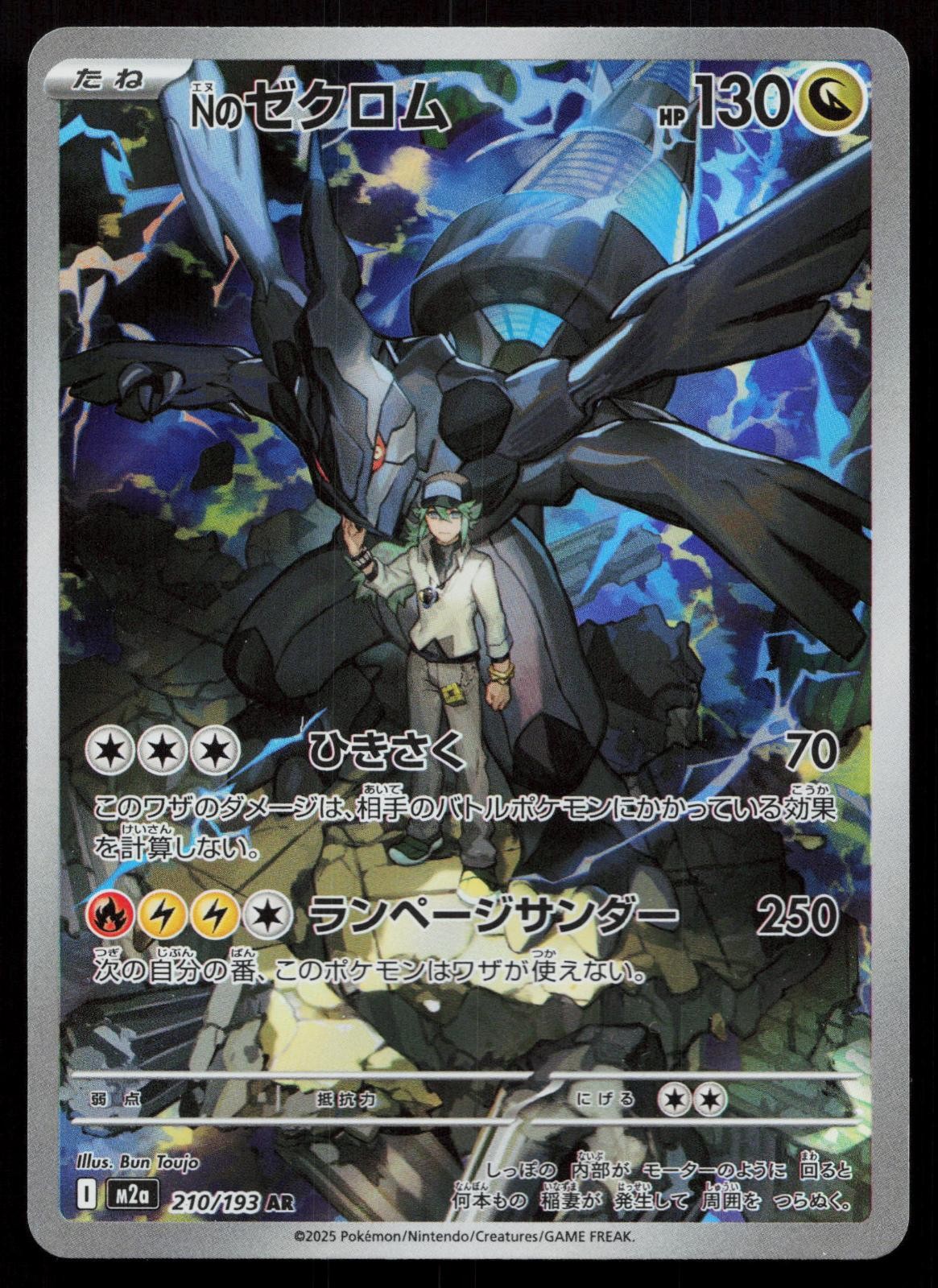 N's Zekrom 210/193 MEGA Dream ex Japanese Mastercoins