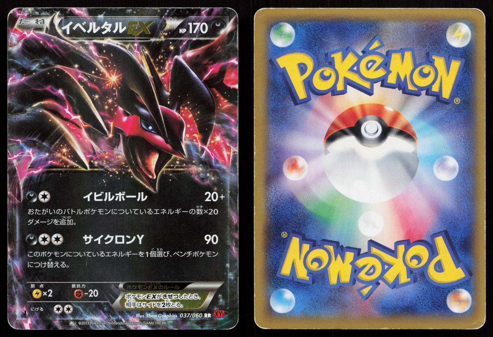 Yveltal EX 037/060 Collection Y Japanese Mastercoins
