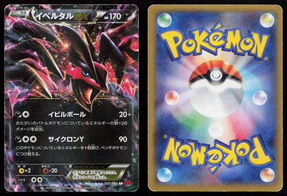 Yveltal EX 037/060 Collection Y Japanese Mastercoins