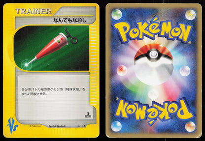 Full Heal 132/141 VS Series Japanese Mastercoins