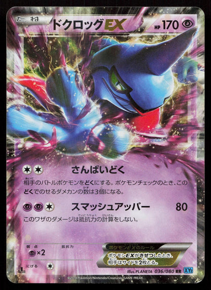 Toxicroak EX 036/080 Wild Blaze Japanese Mastercoins