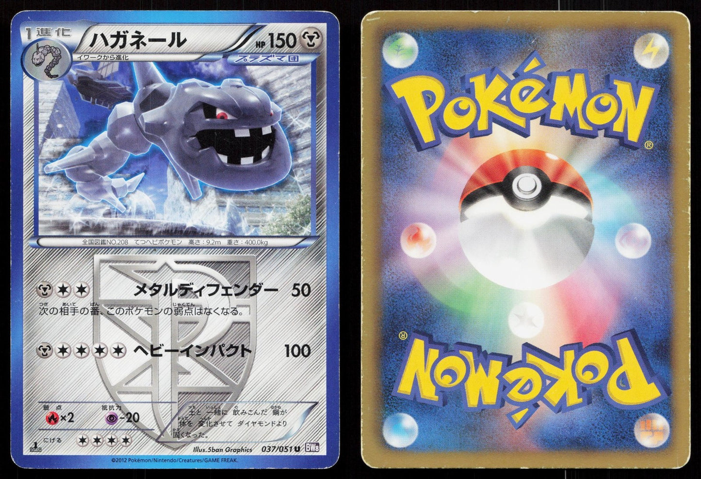 Steelix 037/051 Spiral Force Japanese Mastercoins