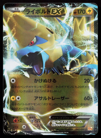 Manectric EX 042/131 Champion Pack Japanese Mastercoins