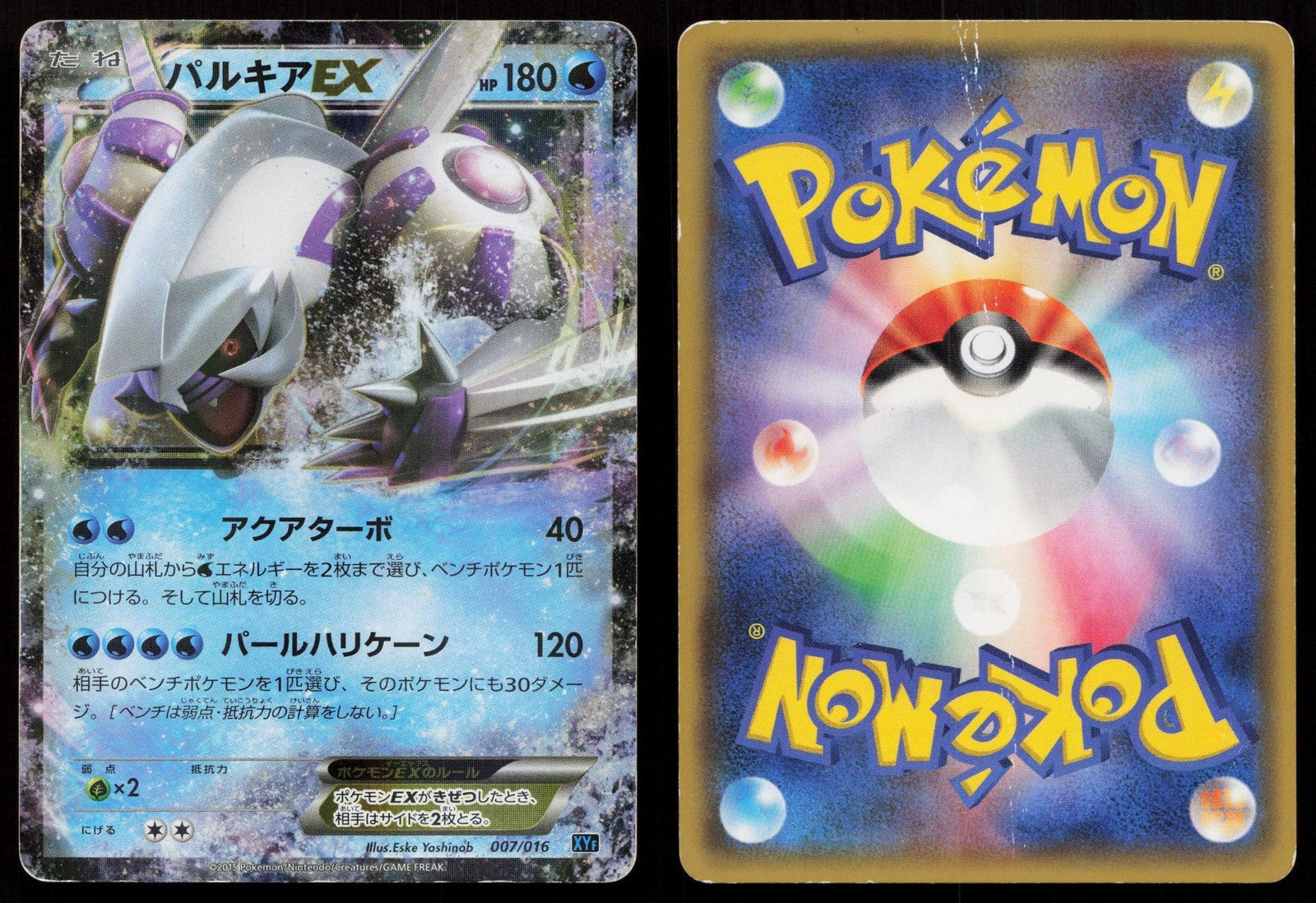 Palkia EX 007/016 Golduck BREAK Palkia-EX Combo Deck Japanese Mastercoins
