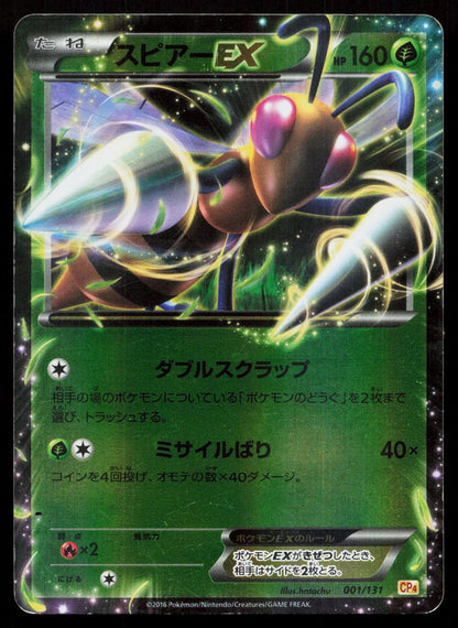 Beedrill EX 001/131 Champion Pack Japanese Mastercoins