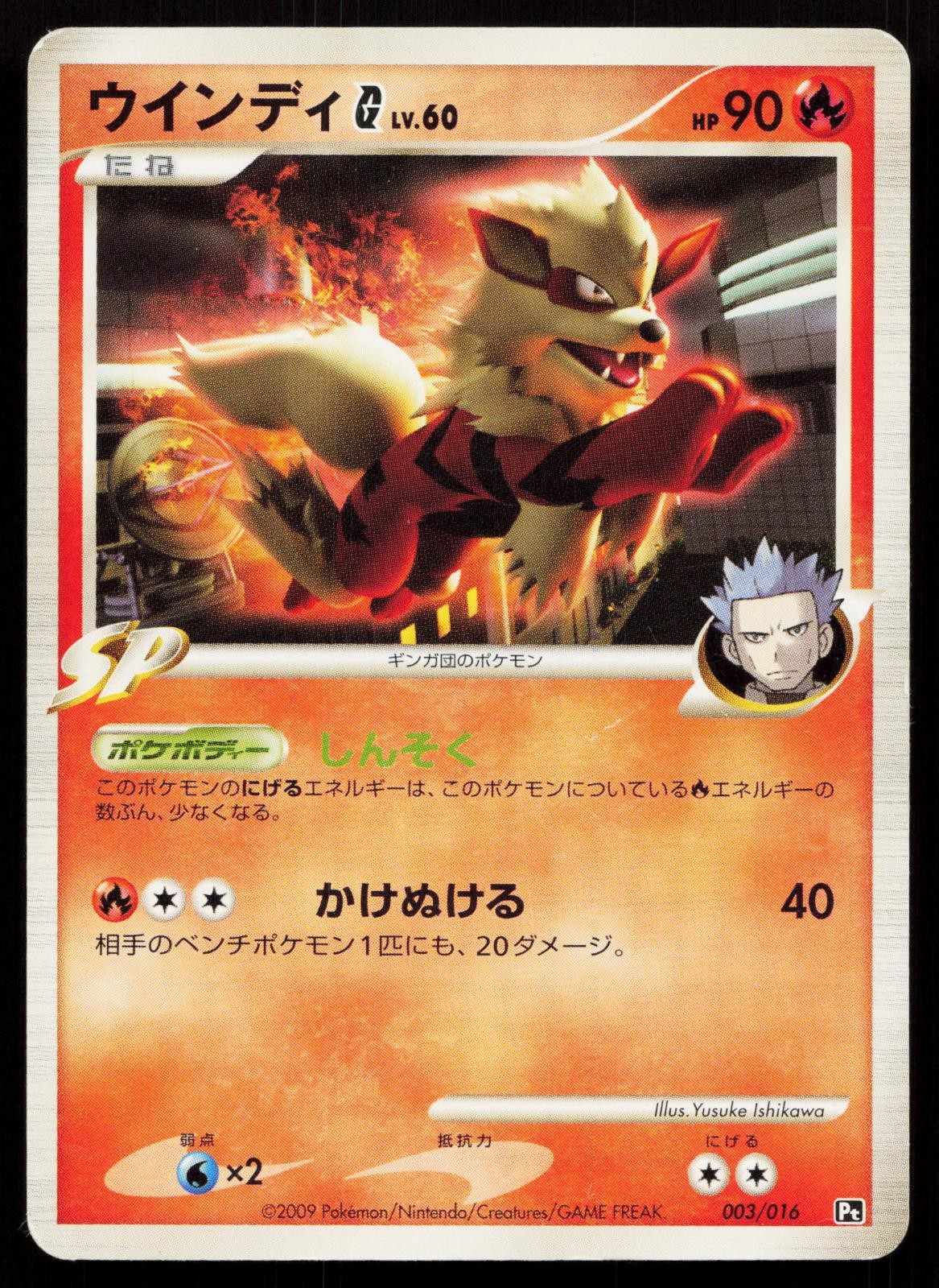 Arcanine G 003/016 Charizard G Half Deck Japanese Mastercoins