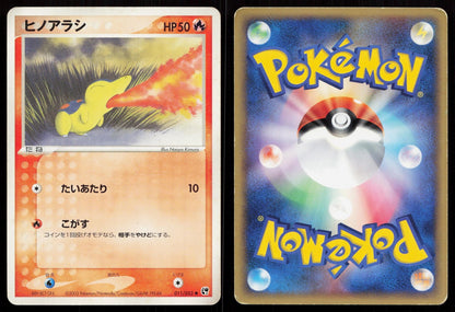 Cyndaquil 011/053 Miracle Desert Japanese Mastercoins