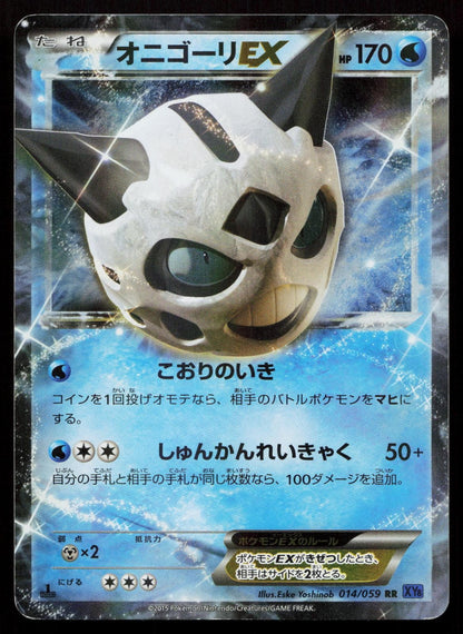 Glalie EX 014/059 Blue Shock Japanese Mastercoins