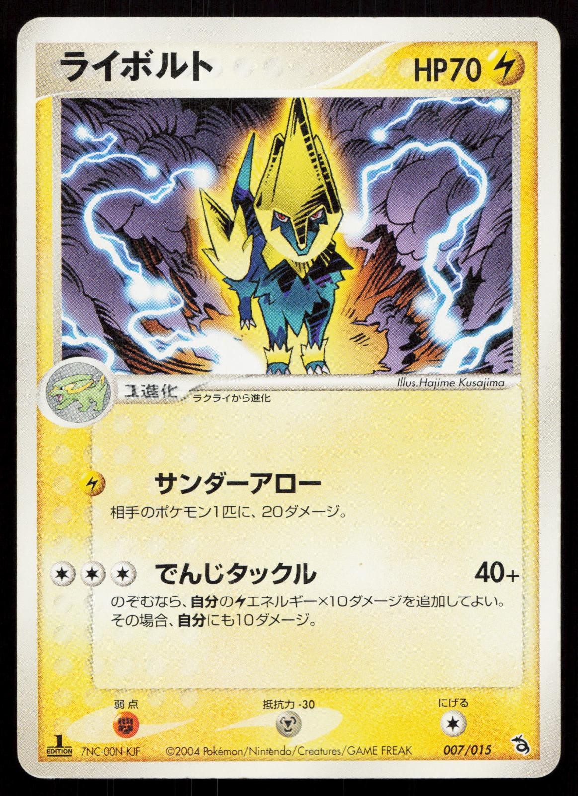 Manectric 007/015 Rayquaza Half Deck Japanese Mastercoins