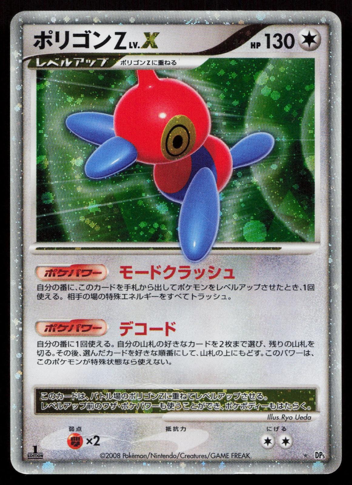 Porygon-Z LV.X Temple of Anger Japanese Mastercoins