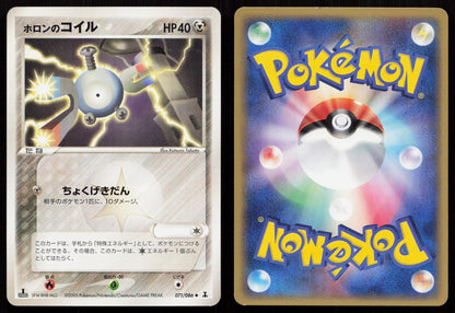 Holons Magnemite 071/086 Holon Research Tower Japanese Mastercoins