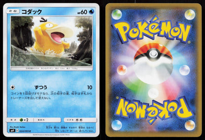 Psyduck 024/095 Tag Bolt Japanese