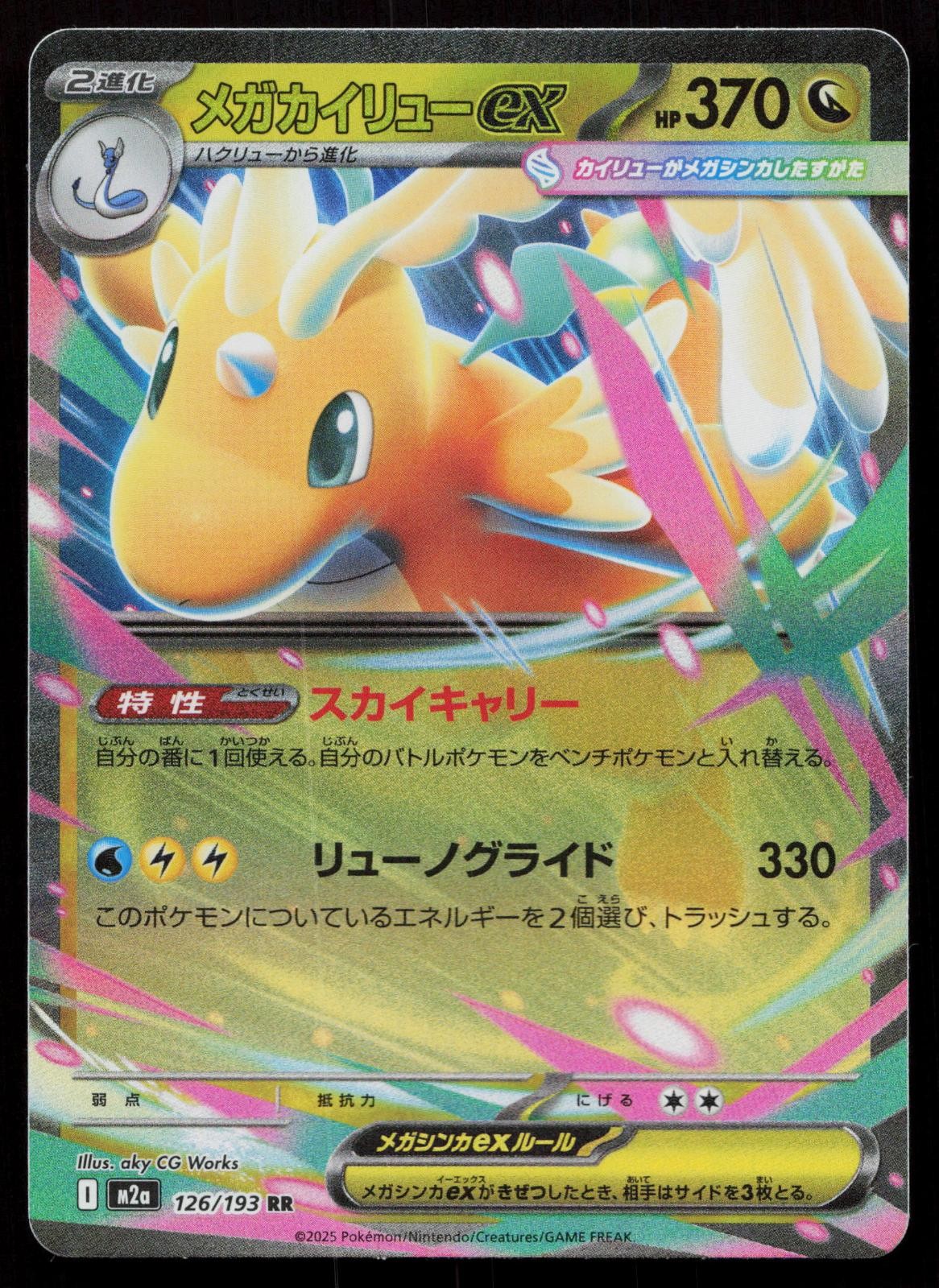 Mega Dragonite ex 126/193 MEGA Dream ex Japanese Mastercoins