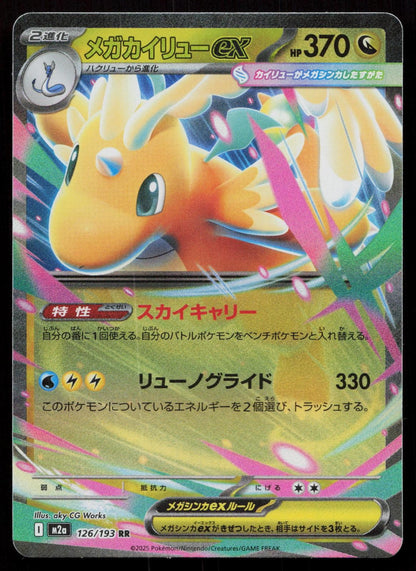 Mega Dragonite ex 126/193 MEGA Dream ex Japanese Mastercoins