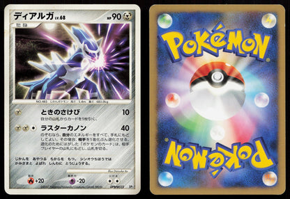 Dialga DPBP#522 Dialga LV.X Deck Japanese Mastercoins