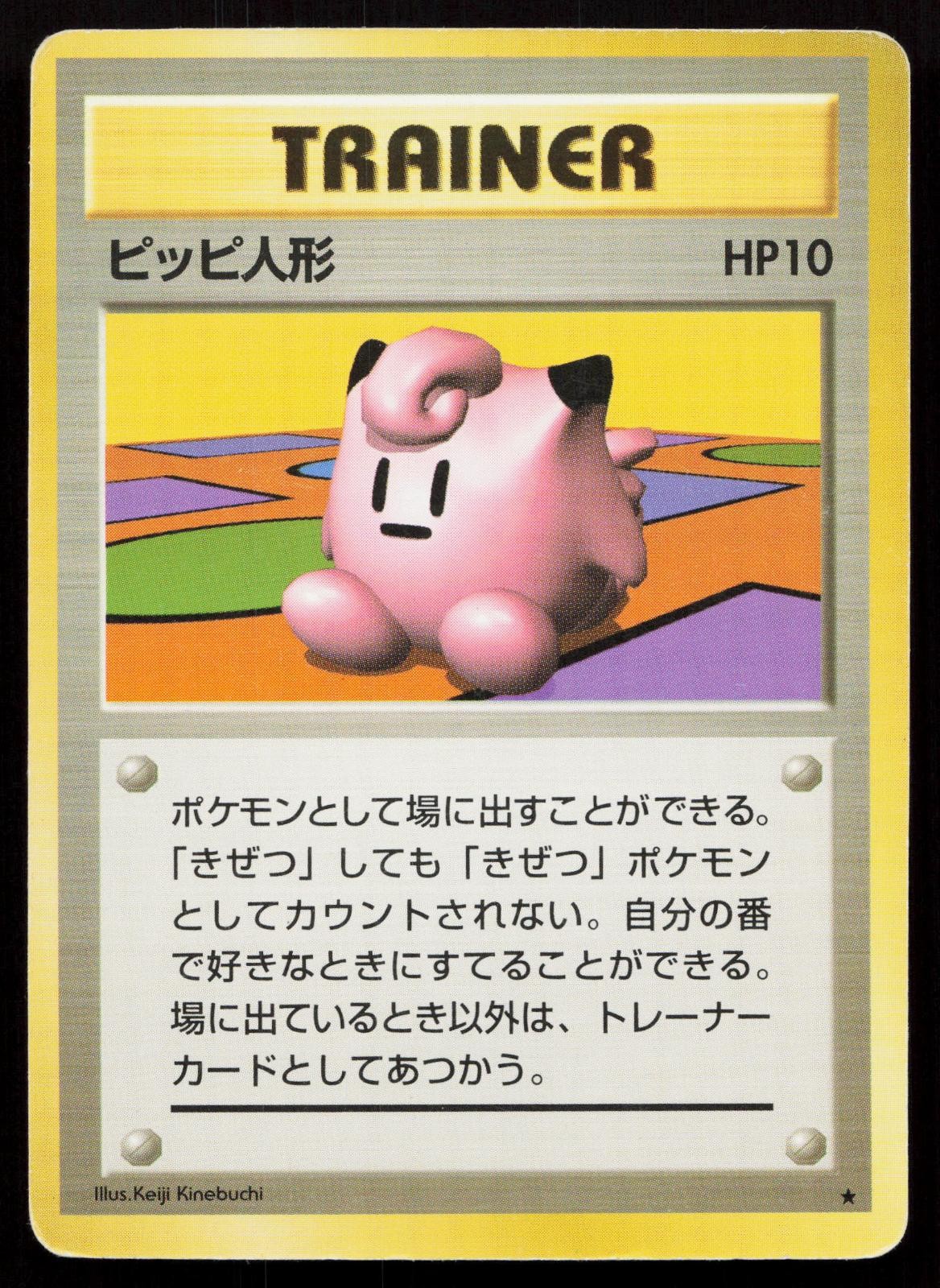 Clefairy Doll Base Set Japanese MP