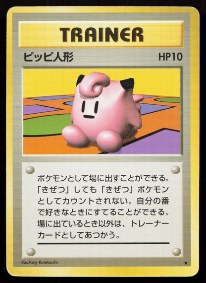 Clefairy Doll Base Set Japanese MP
