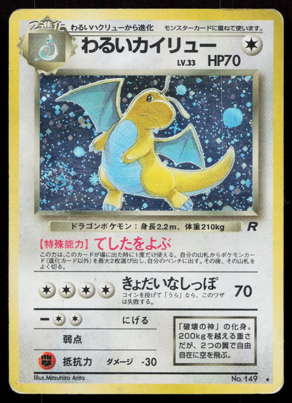 Dark Dragonite No. 149 Team Rocket Japanese HP