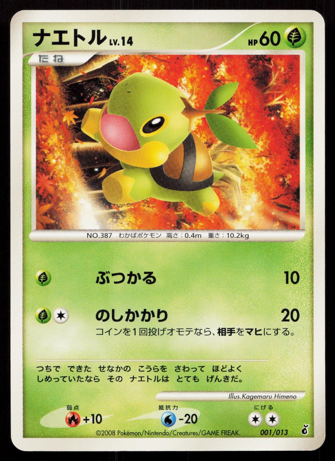 Turtwig 001/013 Entry Pack DPt Giratina Deck Japanese Mastercoins
