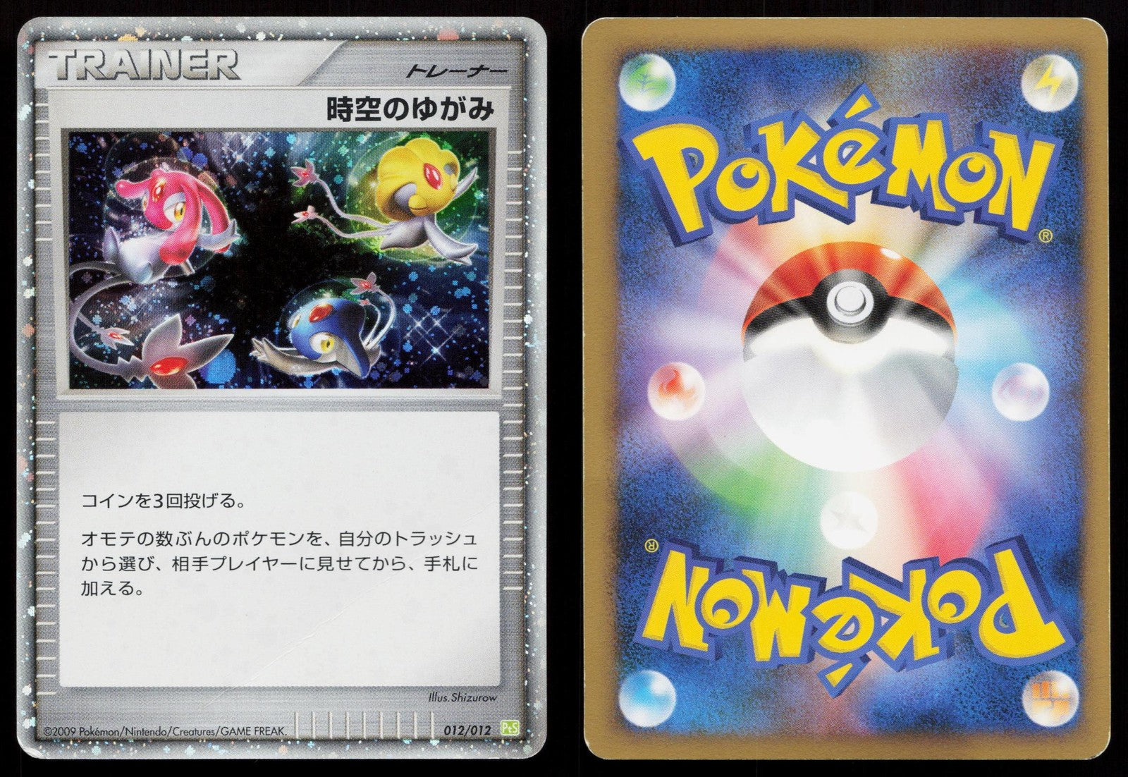 Time-Space Distortion 012/012 Mewtwo LV.X Deck Japanese Mastercoins