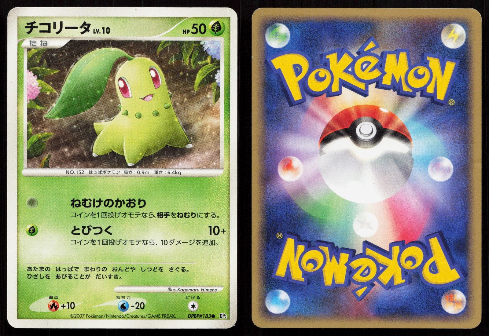 Chikorita DPBP#183 Secret of the Lakes Japanese Mastercoins