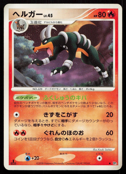 Houndoom DPBP#287 Temple of Anger Japanese
