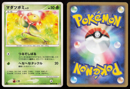 Bellsprout DPBP#075 Cry from the Mysterious Japanese Mastercoins