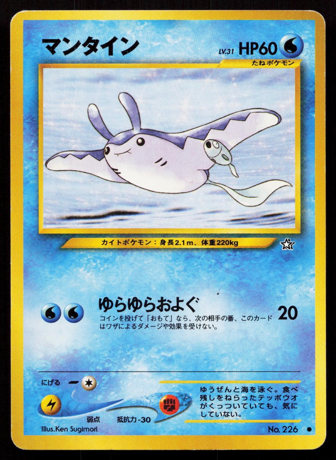 Mantine No. 226 Neo Genesis Japanese MP