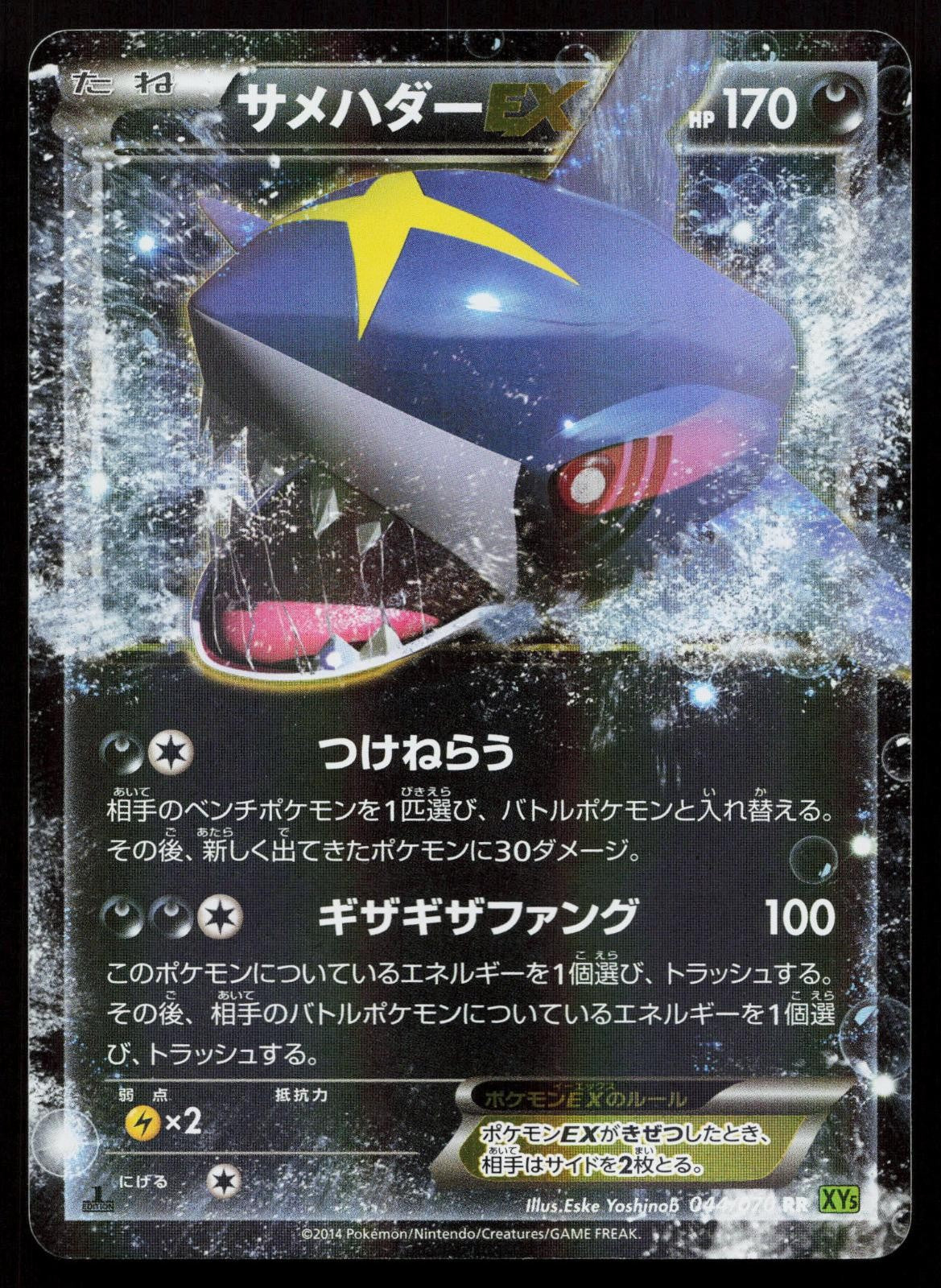Sharpedo EX 070/171 The Best of XY Japanese Mastercoins