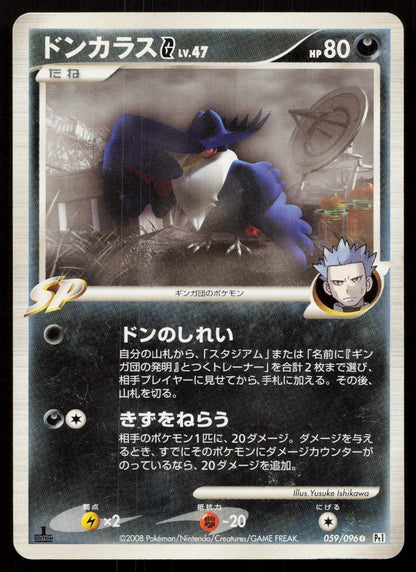 Honchkrow G 059/096 Galactics Conquest Japanese
