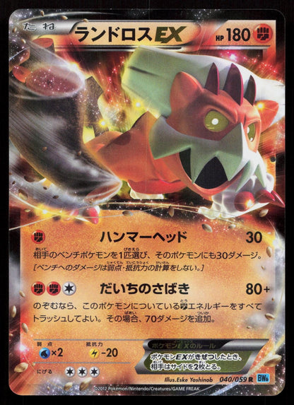 Landorus EX 040/059 Freeze Bolt Japanese Mastercoins