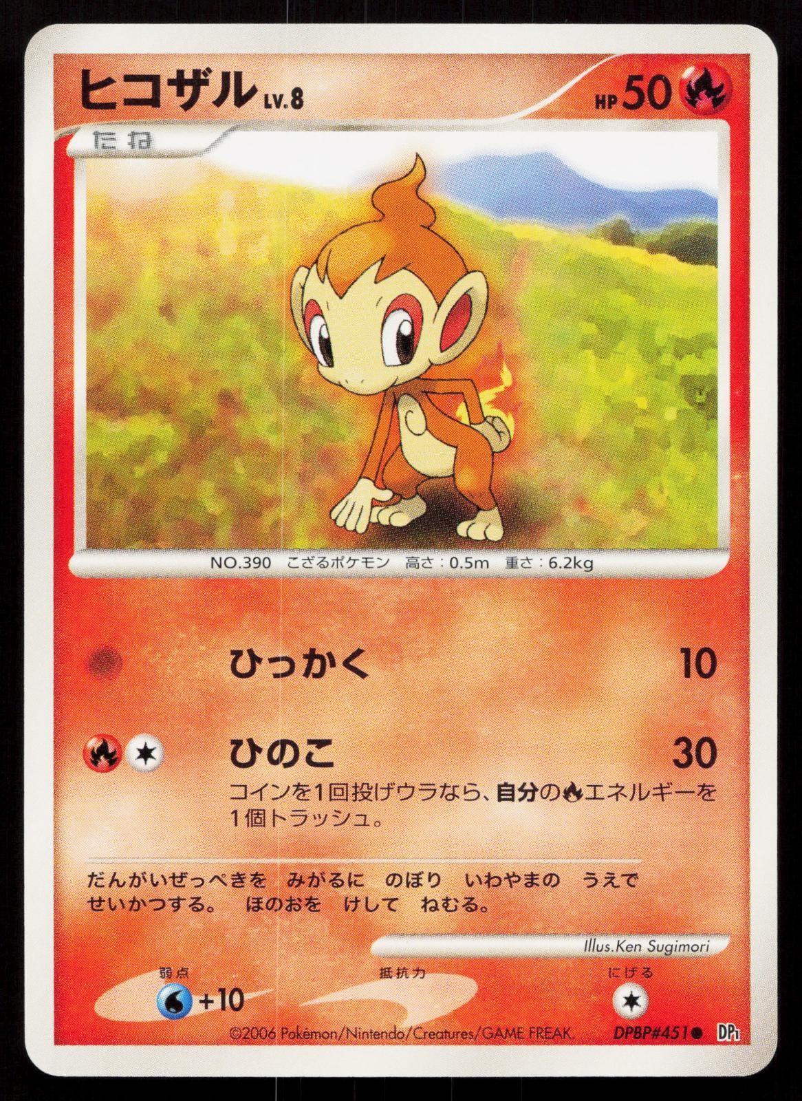 Chimchar DPBP#451 Space Time Creation Japanese Mastercoins