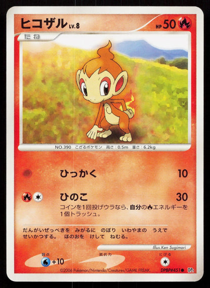 Chimchar DPBP#451 Space Time Creation Japanese Mastercoins