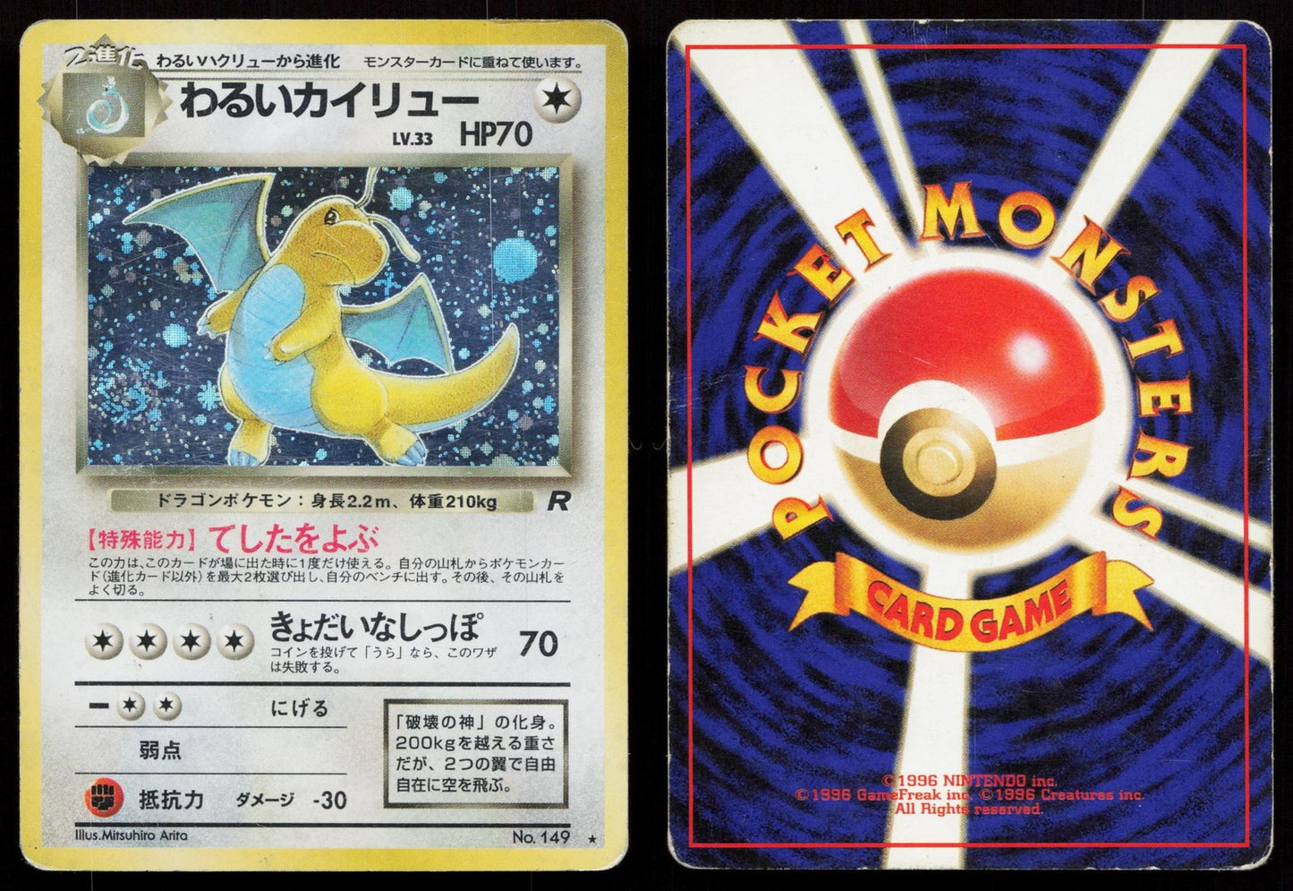 Dark Dragonite No. 149 Team Rocket Japanese HP