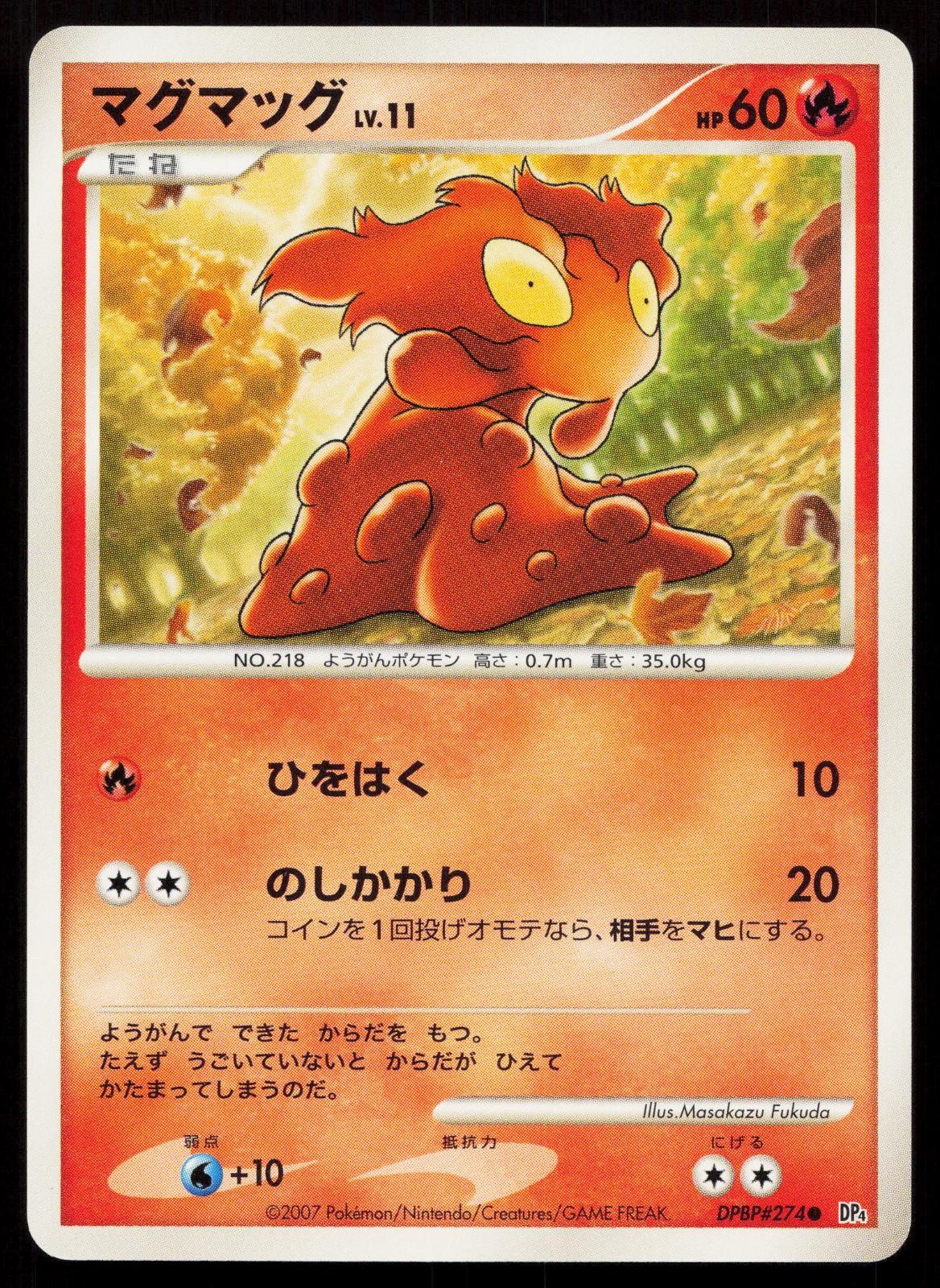 Slugma DPBP#274 Dawn Dash Japanese Mastercoins