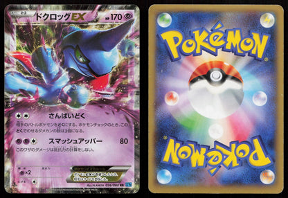 Toxicroak EX 036/080 Wild Blaze Japanese Mastercoins