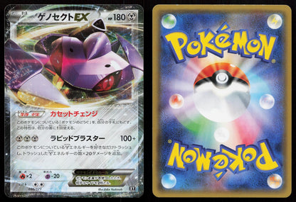 Genesect EX 086/171 The Best of XY Japanese Mastercoins