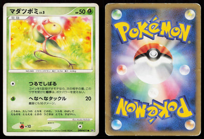 Bellsprout DPBP#075 Cry from the Mysterious Japanese Mastercoins