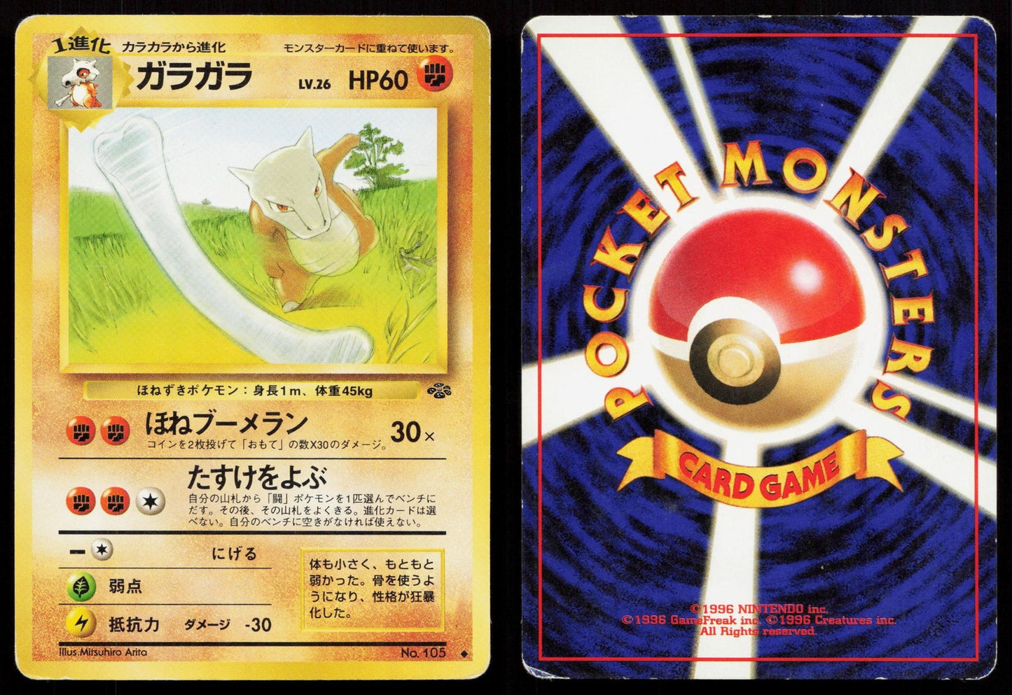 Marowak No. 105 Jungle Japanese MP