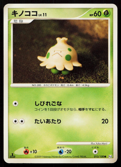 Shroomish 013/100 Beat of the Frontier Japanese Mastercoins