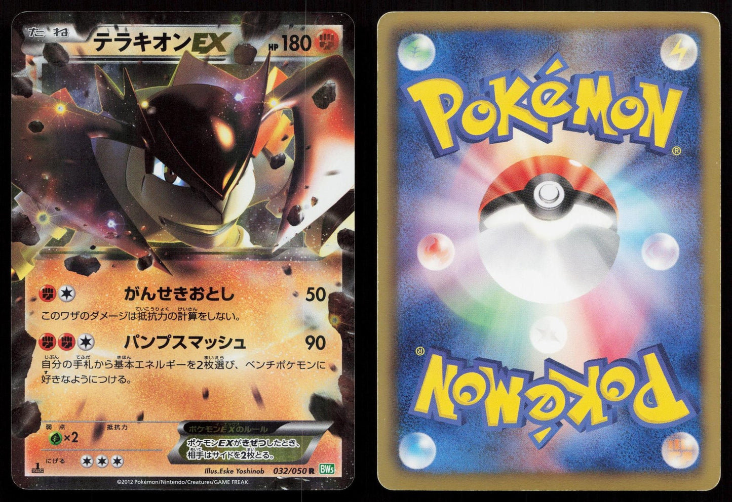 Terrakion EX 032/050 Dragon Blast Japanese Mastercoins