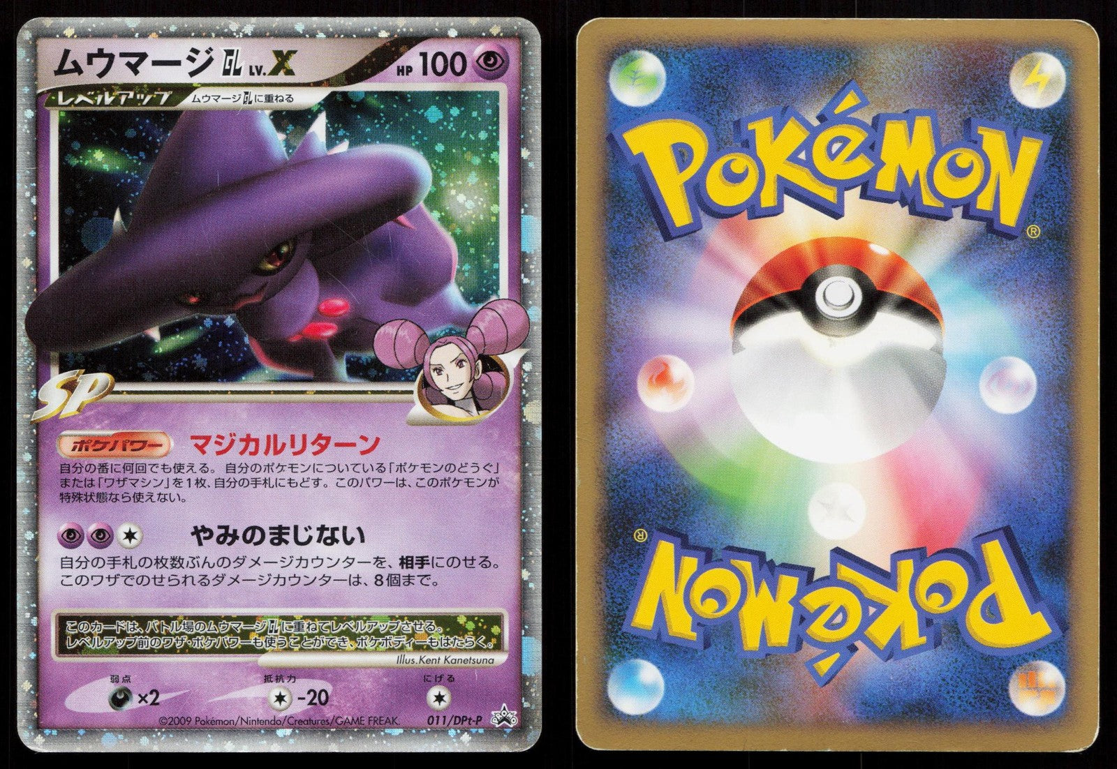Mismagius GL LV.X 011/DPt-P Special Pack Japanese Mastercoins
