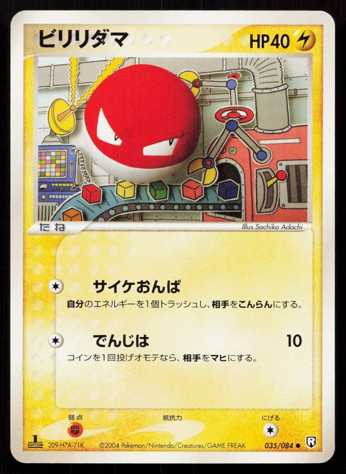 Voltorb 035/084 Rocket Gang Japanese Mastercoins