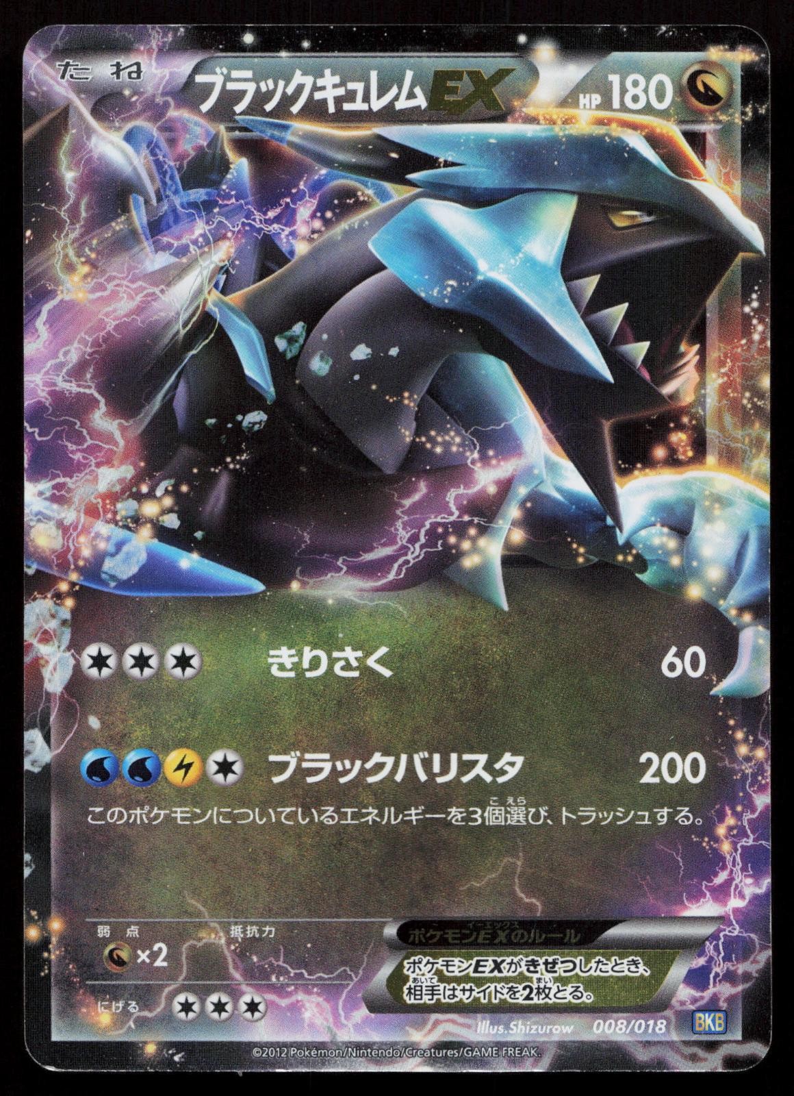 Black Kyurem EX 008/018 Black Kyurem EX Deck Japanese Mastercoins