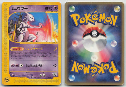 MEWTWO 046/P JR RALLY PROMO POKEMON JAPANESE DMG